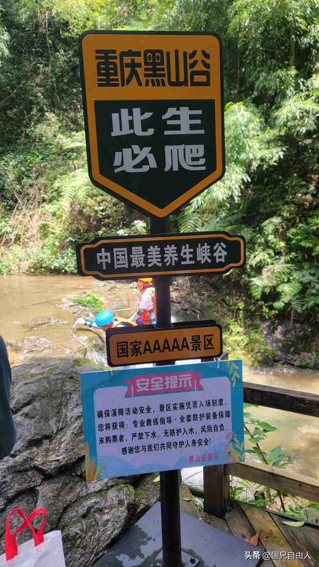“渝黔生物基因库”黑山谷游记