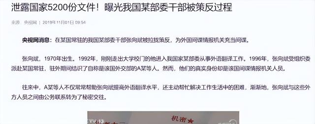 深藏于我国高层的四大内奸，渗透进军政领域	，给国家带来严重危害