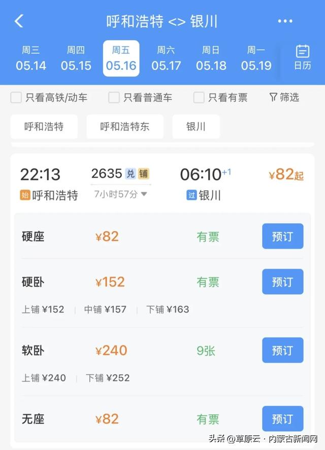 乘火车一晚卧铺直达！呼和浩特出发可到这10个景美又好玩的城市…