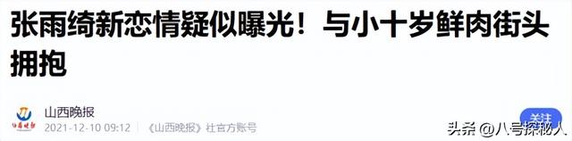 色字头上一把刀！“纵欲过度”的张雨绮，终走上萧亚轩的“老路”