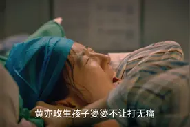 玫瑰的故事：婆婆说生娃不打麻药哪里有错？大家都忘了个关键设定图片