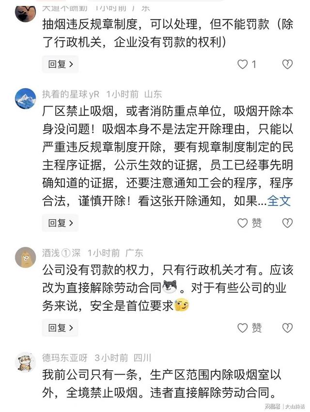 吸烟一经发现罚款2000元一次，并立即开除！广东一工厂通告引争议