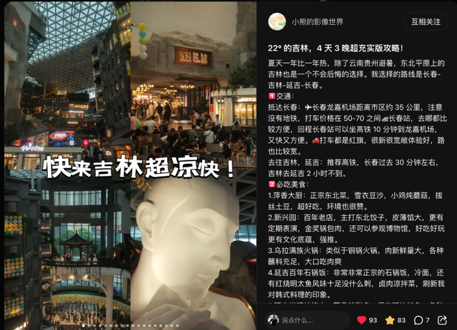 当“夏”旅行去哪？攻略来啦→