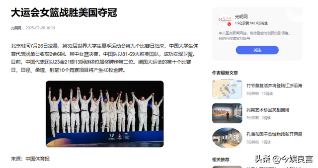 大运会收官 回顾中国代表团表现