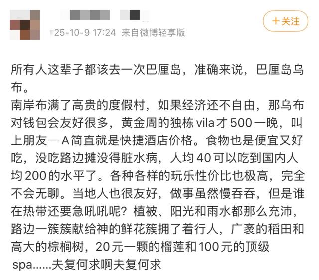 阻止我去巴厘岛旅游的唯一理由: