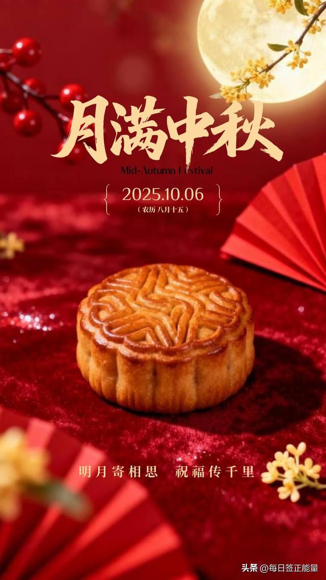 月满情深寄暖语：精选80则暖心祝福语，让这个佳节充满真挚感动