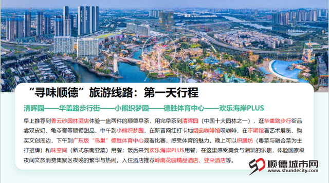 顺德文旅暑期放大招！解锁夏日新玩法