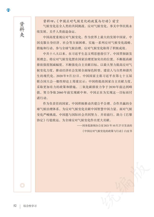人教版·语文八年级下册电子课本，完整电子版，可收藏可直接打印