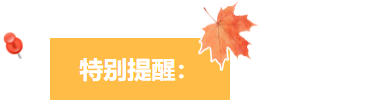 临沂秋日捡秋啦 | 把秋天，装进你的时间胶囊~
