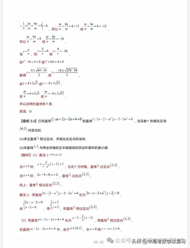 【高中数学】直线的方程（九大题型）51页含解析直接打印，请收藏