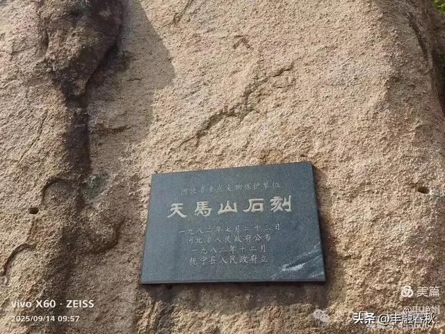 登秦皇岛抚宁天马山｜申艳娟