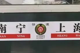 K1558南宁至上海，绕安徽、江苏运行，全程用时26小时，硬卧408图片
