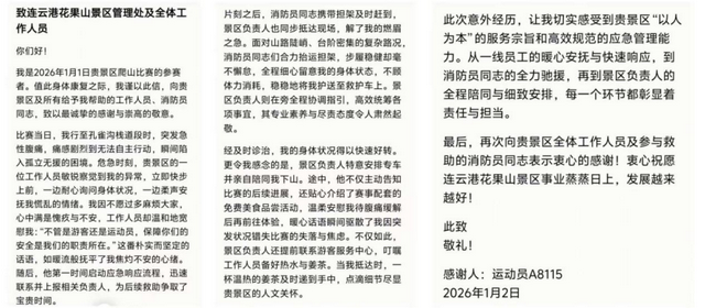 花果山新年登山赛圆满收官，全方位保障展现景区温度