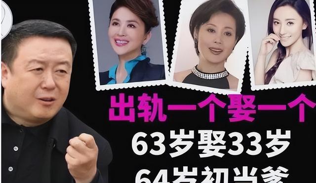 一婚娶央视主持人	，二婚娶演员，三婚娶小30岁美女，64岁终于当爹