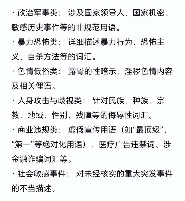 头条新手避雷指南：创作以来我扒出的“违禁词”清单，大家共勉！