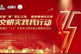 文明实践我行动！这场活动在杨浦滨江火热开展图片