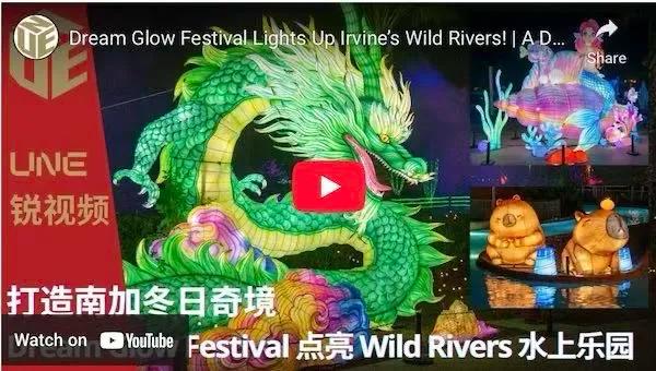 打造冬日奇境 Dream Glow Festival 即将点亮Wild Rivers 水上乐园