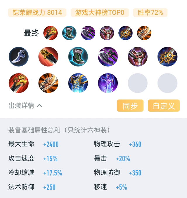 “破魔一刀流”铠火了，排位胜率高达70%，铭文出装是关键