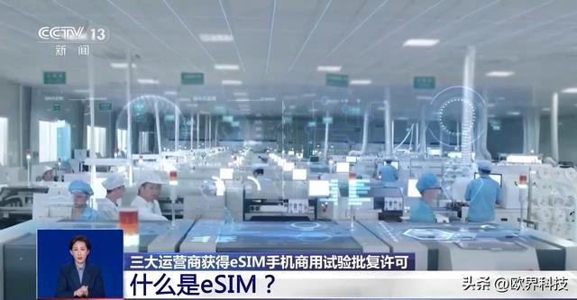 eSIM全国开放炸出王炸！华为OV连夜官宣，苹果连夜改代码！