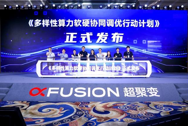 WAIC 2025 论坛直击 | 超聚变智能体与应用专题论坛圆满召开