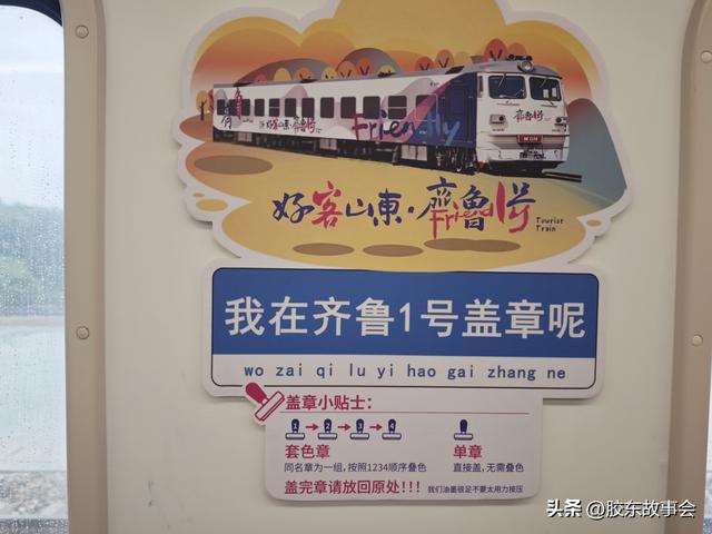文字版记录：乘坐“齐鲁1号”列车从威海到胶州的出行见闻