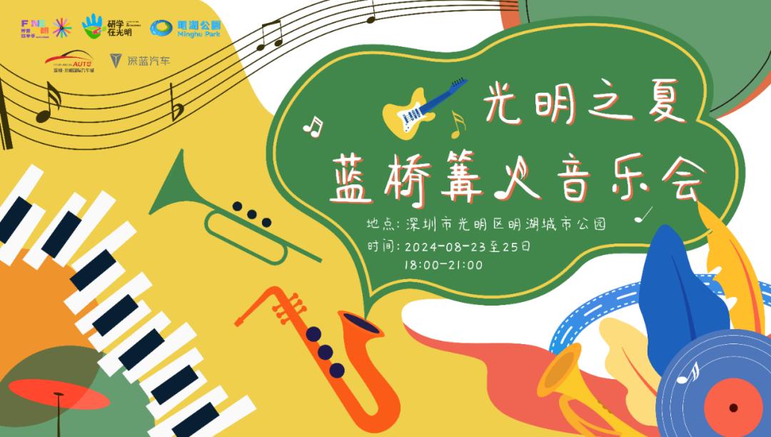 蓝桥篝火音乐会来了!码住这份活动指南!插图5 蓝桥篝火音乐会来了!码住这份活动指南!