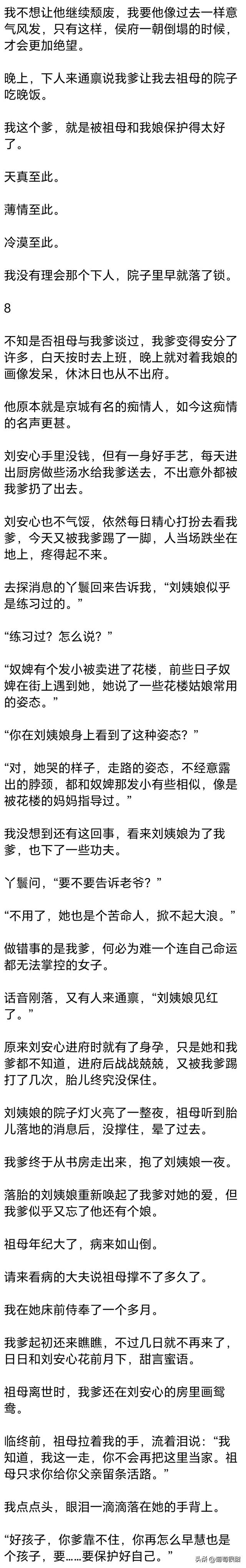 （完）我爹纳妾那天, 我娘喝了小妾敬的茶, 笑着对她说好好伺候老爷