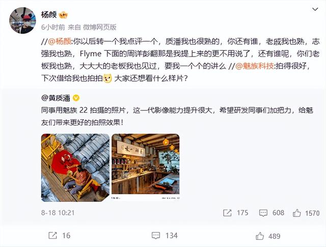 魅族22发布前夕上演“撕逼”大戏 杨颜否认是营销