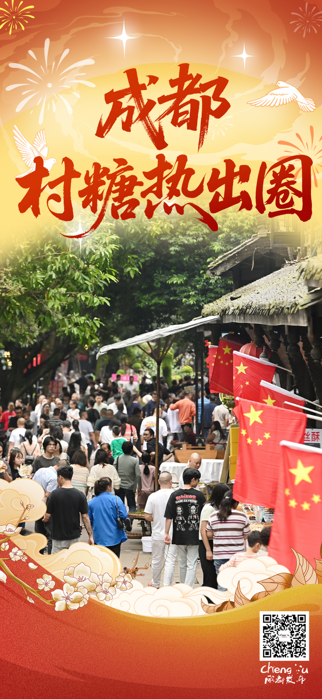 2862.3万人次，人均旅游消费增长7.7%！成都国庆大假交出亮眼成绩单