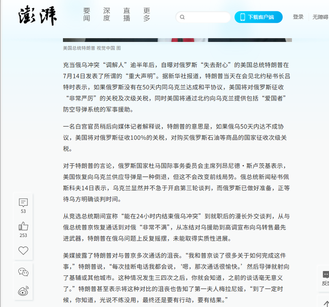 切断中俄石油贸易，美设50天大限！中方划了红线，强硬拒谈新筹码