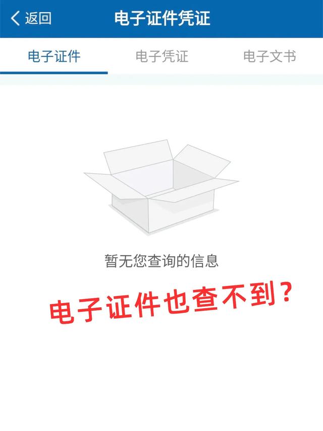 终于知道交管12123不显示驾驶证的原因了