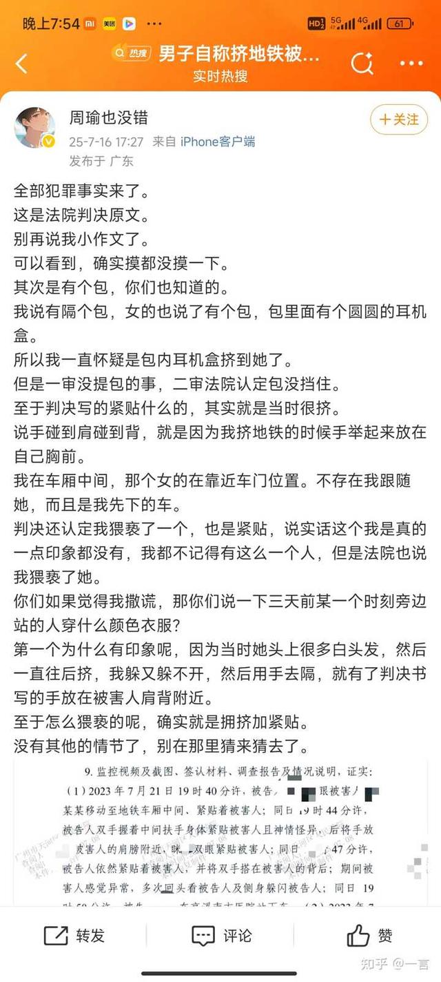 广州一男子挤地铁上班因身体隔着包触碰女性身体被判强制猥亵