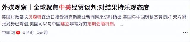 中美会谈结束，特朗普表态，美财长称不排除让关税再飙升到3位数