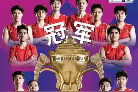 转发见证！中国羽毛球队是冠军图片