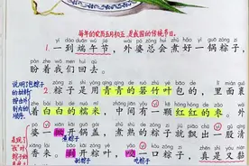 一年级语文下册，第四单元第9课《端午粽》笔记+课堂解析，收藏~图片