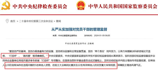 院士增选越来越严：上届27名候选人被处理，本届严重者终身追责！