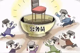 县级十个冷门单位，清闲压力小图片