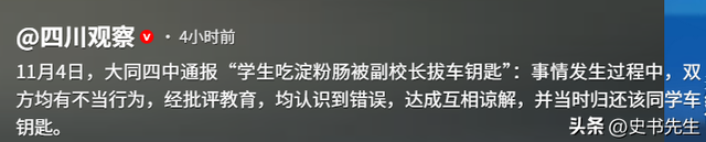 买小吃被拔走钥匙后续！态度粗暴，女生当场吓哭，学校通报引质疑