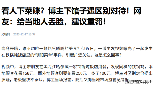 贵州文旅天塌了！游客遇阴阳菜单，遭店家威胁"不能平安到家"