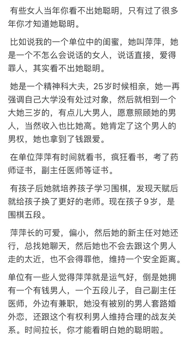 从哪些事看出这个女人很聪明?网‬友们的分‬享很难不赞同