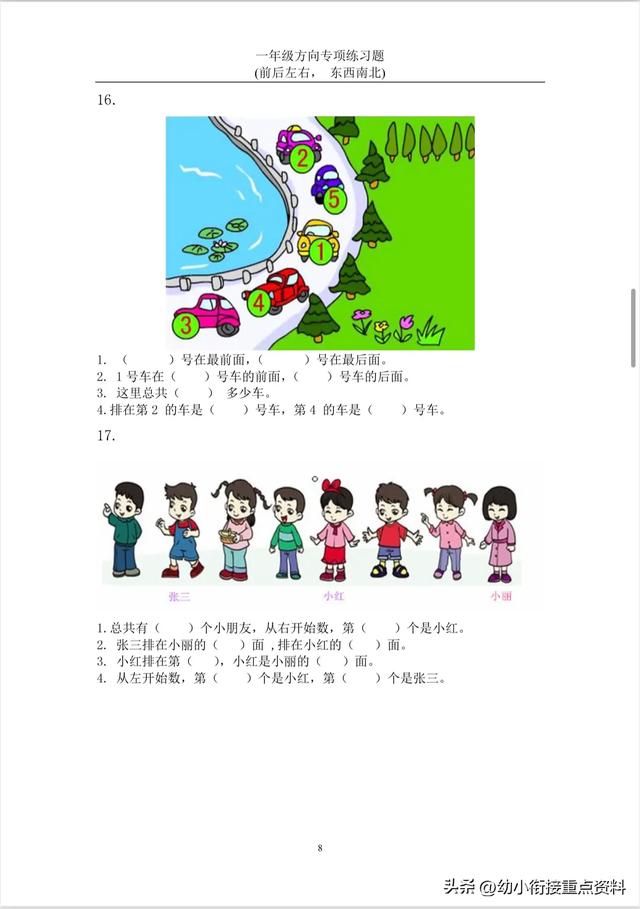 一年级数学方向练习题，教你怎么分辨左右手（上下左右，东南西北