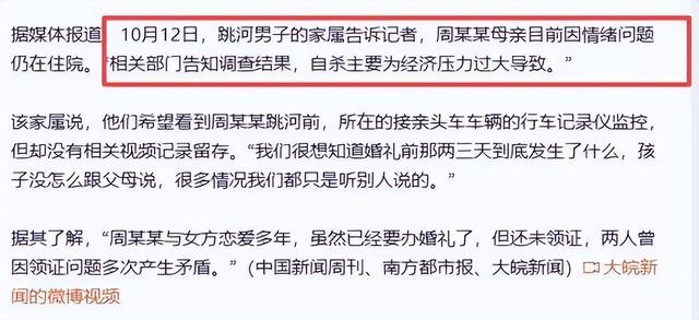 跳河新郎母亲发声！舆论大反转，不止是钱这么简单，更多隐情曝光