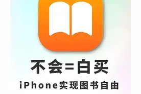 Iphone图书一片空白？用世界最大图书网站去武装它，实现图书自由图片