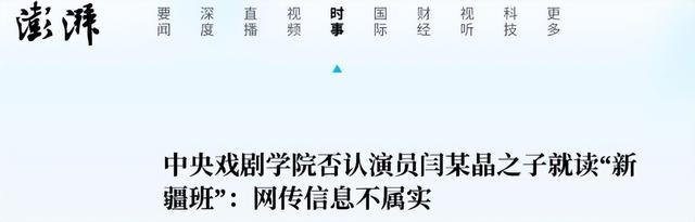 风向变了？央媒公开点名闫学晶，文案信息量大，32岁儿子也被连累