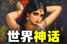 希腊、日本、印度、埃及、北欧…这些神话为什么这么离谱？图片