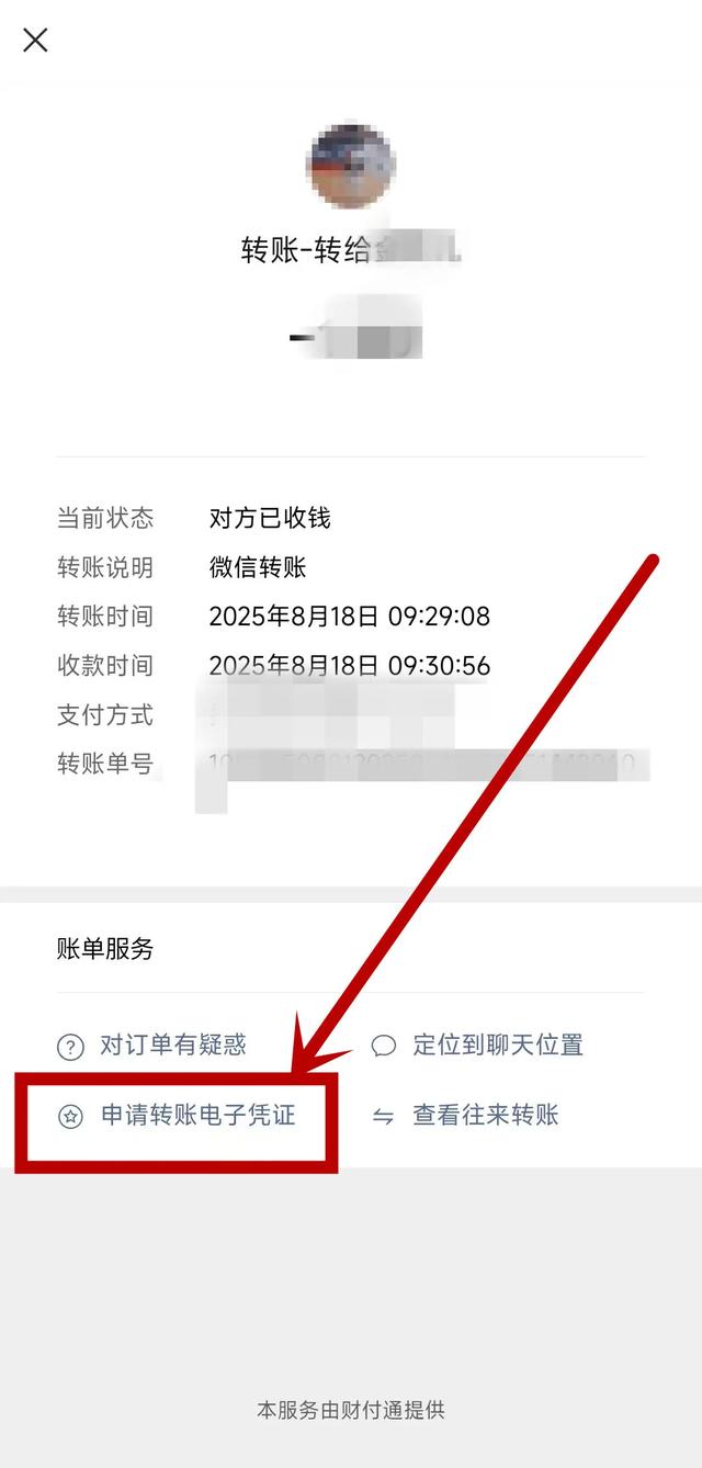微信转账后一定要加上这个动作！不怕对方不认账→