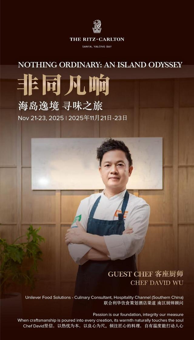 非同凡响｜海岛逸境 寻味之旅