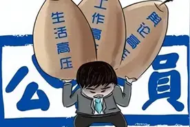 基层公务员轻松还是苦不堪言？揭秘他们的真实工作状态图片