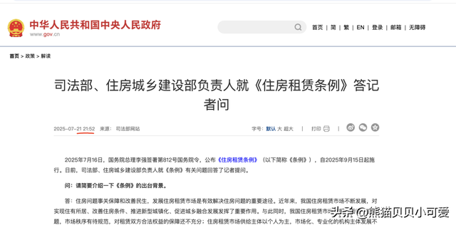 《住房租赁条例》将如何影响楼市