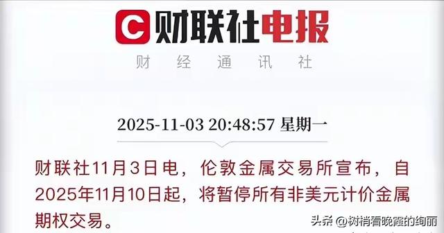 下周一变天？人民币被踢出伦敦交易所，谁在背后操盘？
